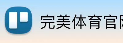 完美体育官网登陆 Logo